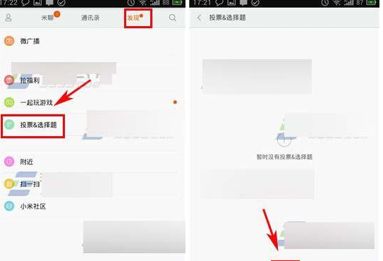 今天说说米聊app中发布投票的详细图文讲解。