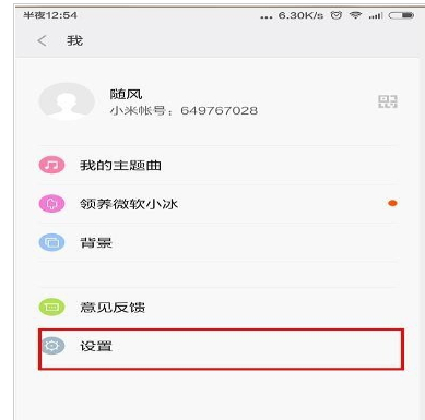 米聊中调整文字大小的详细操作流程截图