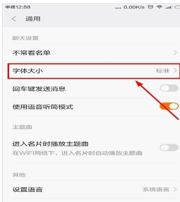 米聊中调整文字大小的详细操作流程截图