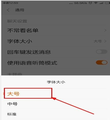 米聊中调整文字大小的详细操作流程截图