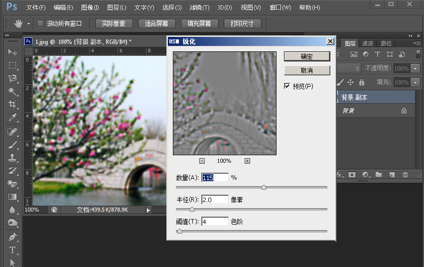 妙用PS将模糊图片变清晰的方法我来教你截图