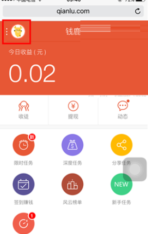 我来教你钱鹿锁屏app中联系客服的详细操作流程。