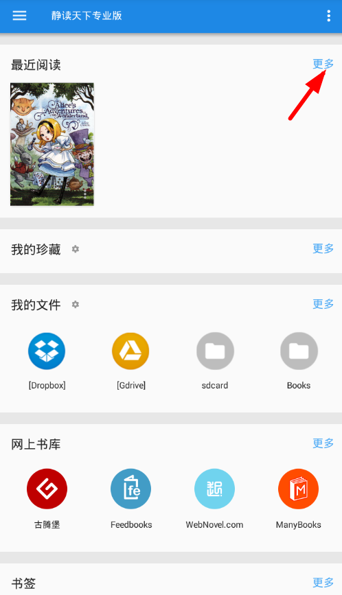 今天分享静读天下中更换封面详细操作流程。