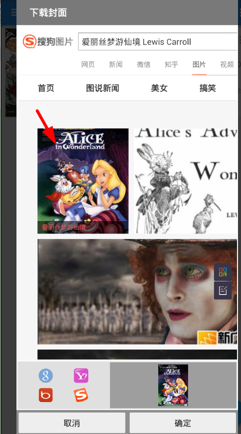 静读天下中更换封面详细操作流程截图