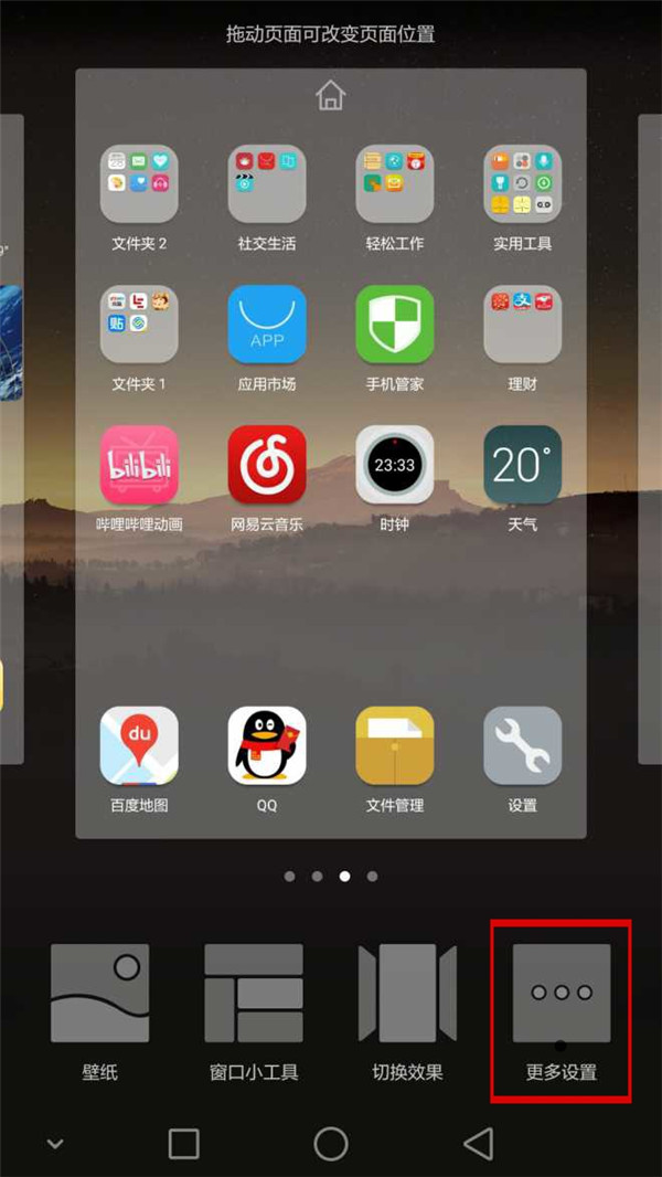 华为畅享7S中设置负一屏的详细图文讲解