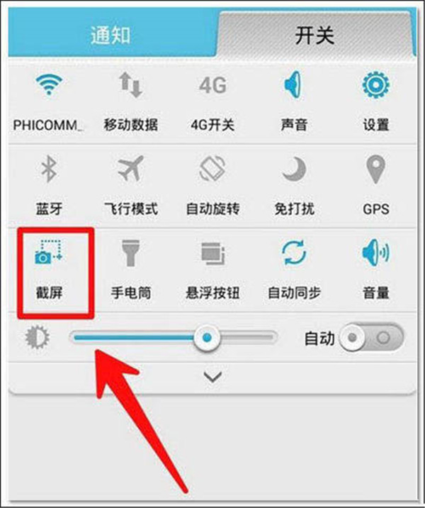 小编分享华为畅享7S中进行截屏的详细操作流程。