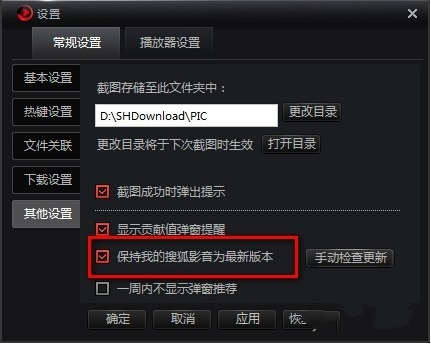 搜狐影音中设置不更新的具体步骤截图