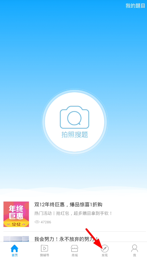 我来教你小猿搜题中使用小学奥数闯关的详细图文讲解。