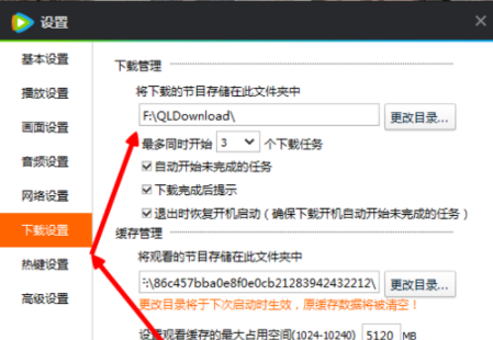 腾讯视频中设置下载路径的具体步骤截图