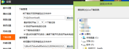 腾讯视频中设置下载路径的具体步骤截图