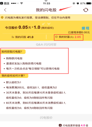 闪电降价的具体使用图文讲解截图