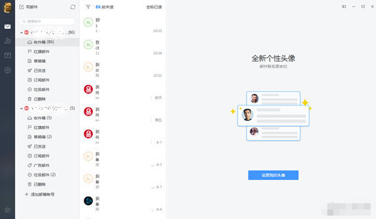 在网易邮箱大师里删掉常用联系人具体步骤