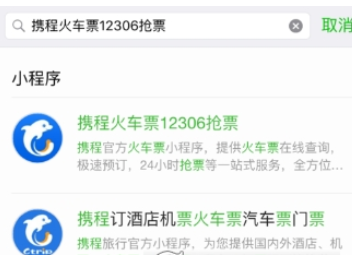 关于携程旅行APP中抢票的具体步骤。
