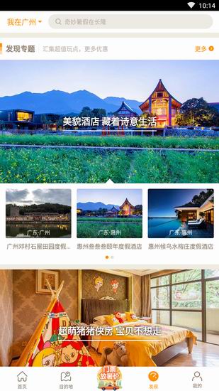 小编分享要出发周边游预定旅游套餐步骤介绍。