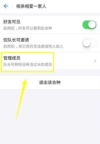 在支付宝蚂蚁森林合种踢人的方法我来教你截图