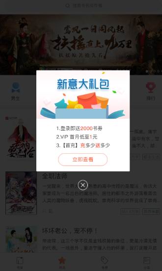 今天分享在宜搜小说app中免费看小说的方法今天分享。