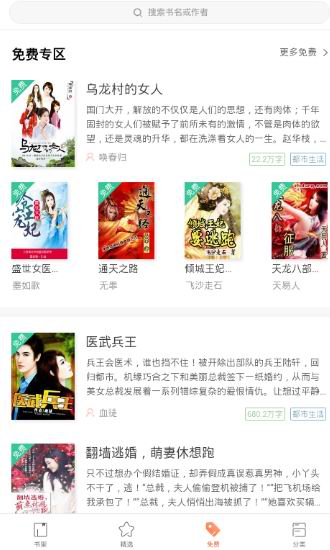 在宜搜小说app中免费看小说的方法我来教你截图