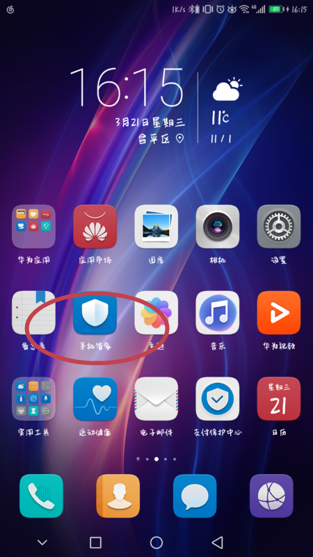 小编教你华为畅享8plus中为应用程序加密的详细图文讲解。