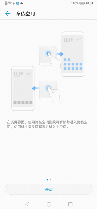 今天说说华为畅享8plus中打开隐私空间的具体步骤。