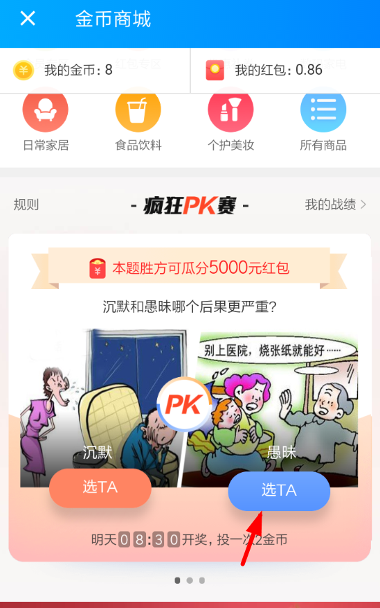饿了么疯狂pk赛瓜分红包的步骤截图