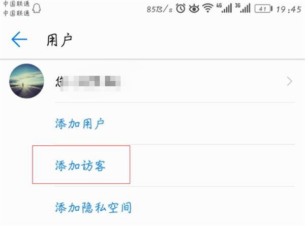 小编教你华为mate10中添加及删除访客的详细步骤。