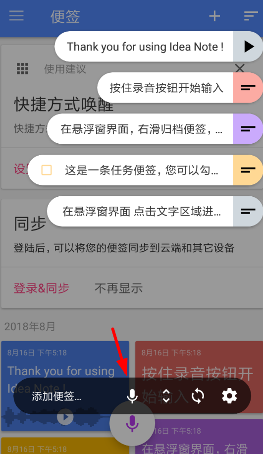 小编教你闪念胶囊发送语音的具体步骤。