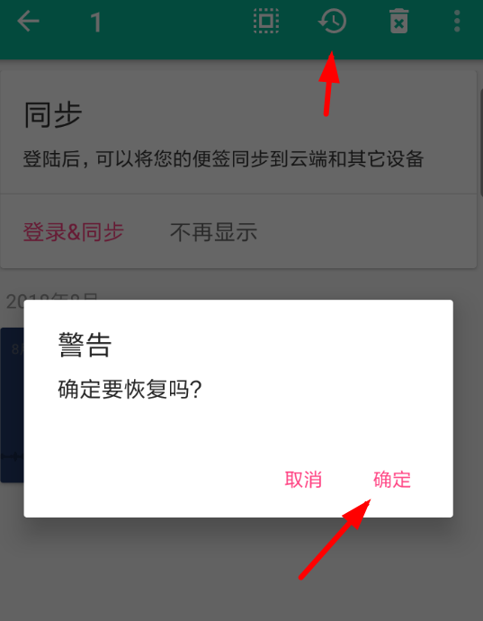 闪念胶囊恢复误删文件的解决教程截图