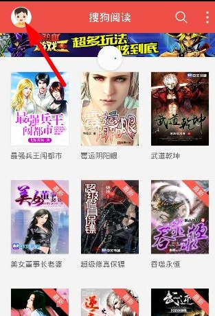 关于搜狗阅读中充值搜豆的详细图文步骤。