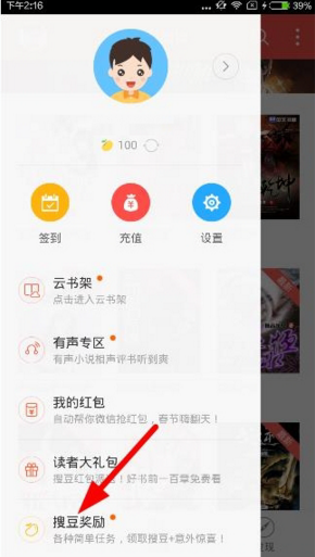 今天说说搜狗阅读中免费获得搜豆的详细图文讲解。