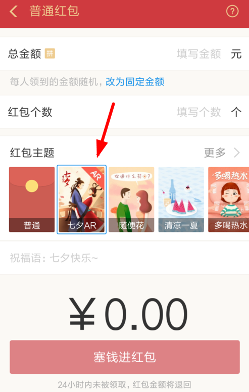支付宝七夕ar红包的发送步骤截图