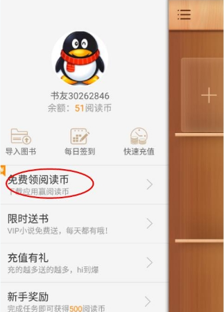 2345阅读王中免费领取阅读币的详细图文讲解截图