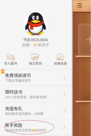 2345阅读王中免费领取阅读币的详细图文讲解截图