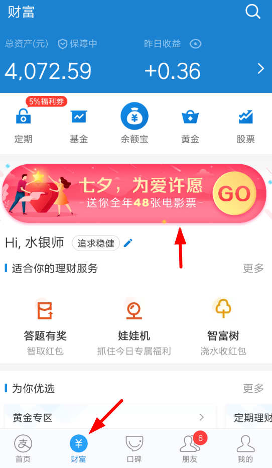 小编教你在支付宝中玩七夕蚂蚁星愿的方法介绍。