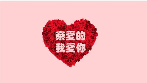 使用PPT制作表白动画的具体讲解截图