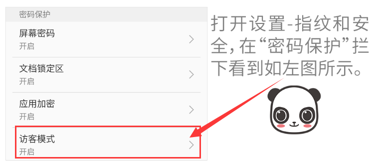 关于魅蓝s6中将访客模式关掉的详细步骤。