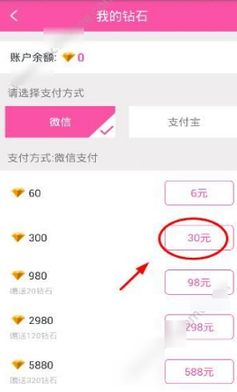 花间直播app中充值钻石的详细步骤截图