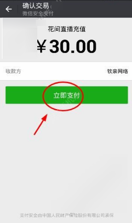 花间直播app中充值钻石的详细步骤截图