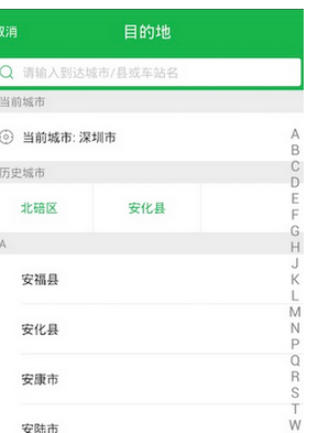 百度快行app订汽车票的详细步骤截图