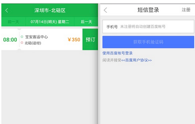 百度快行app订汽车票的详细步骤截图