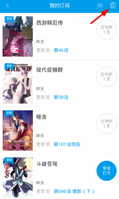 漫画台app取消订阅的操作步骤截图