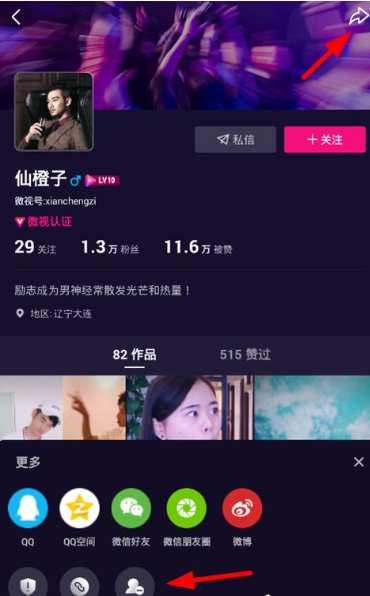 微视APP中使用黑名单功能的具体方法截图