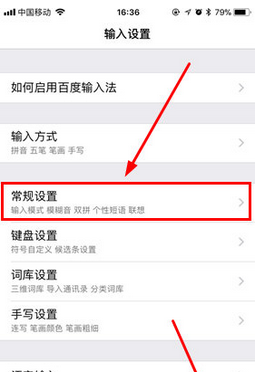我来教你百度输入法中关掉声音的具体方法。
