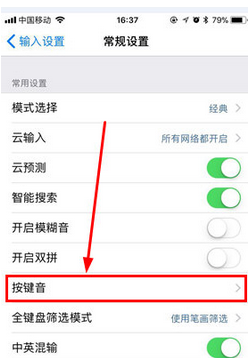 百度输入法中关掉声音的具体方法截图