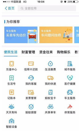 小编教你在支付宝中体育服务玩法的详细讲解。