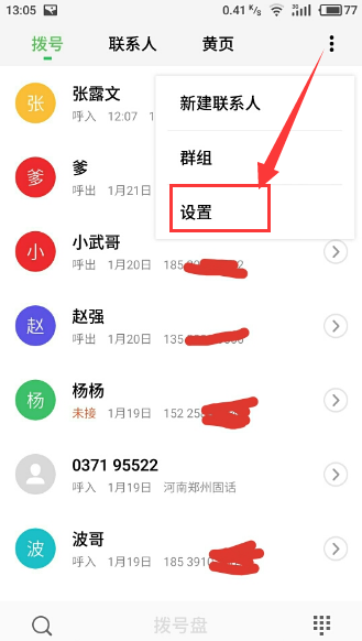 小编教你魅族s6中开启来电闪光灯的具体图文讲解。