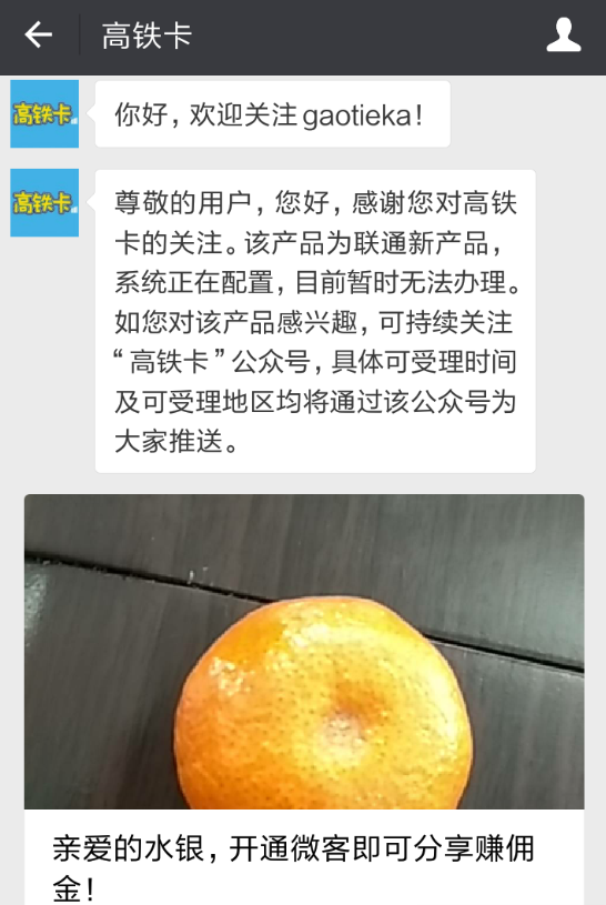 小编分享联通高铁王卡办理的具体步骤。