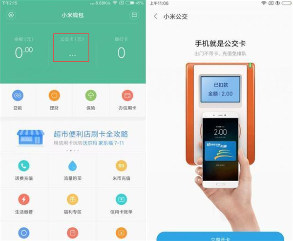 小米6中将小米公交开通的详细图文步骤