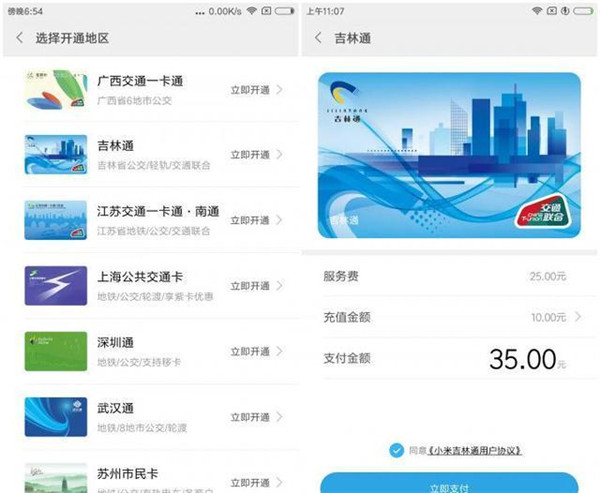 小米6中将小米公交开通的详细图文步骤截图