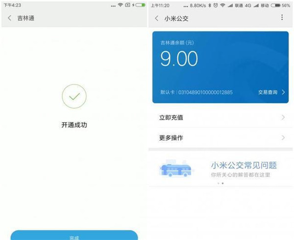 小米6中将小米公交开通的详细图文步骤截图