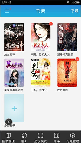 中文书城的具体使用操作步骤截图